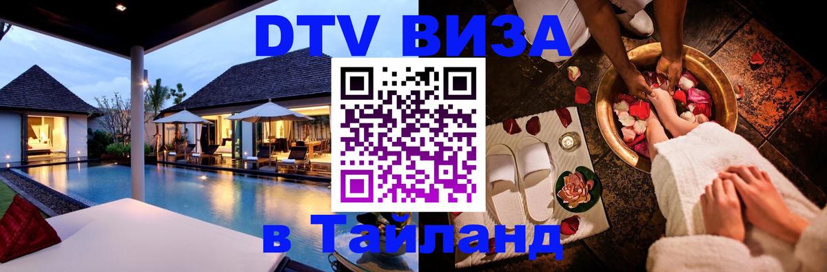 Цены на DTV визу в Таиланд — пакеты услуг, достаточно даже паспорта - Лиссабон 